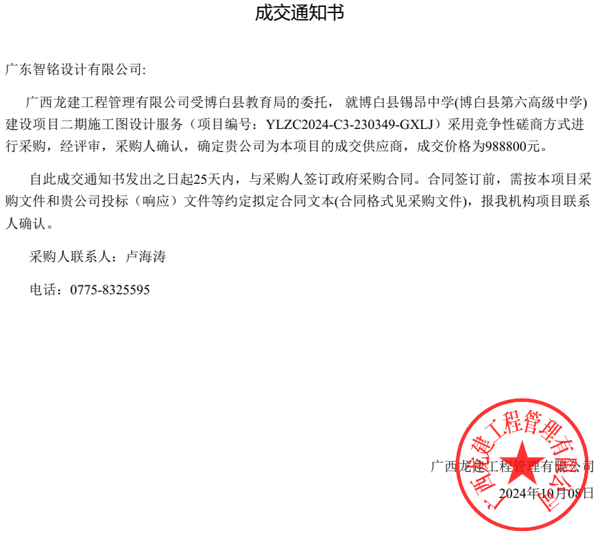 喜讯！我司成功中标博白县锡昂中学（博白县第六高级中学）建设项目二期施工图设计服务