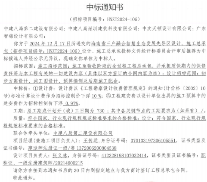 中标喜讯！我公司成功斩获海南省三产融合智慧生态发展先导区设计、施工总承包项目