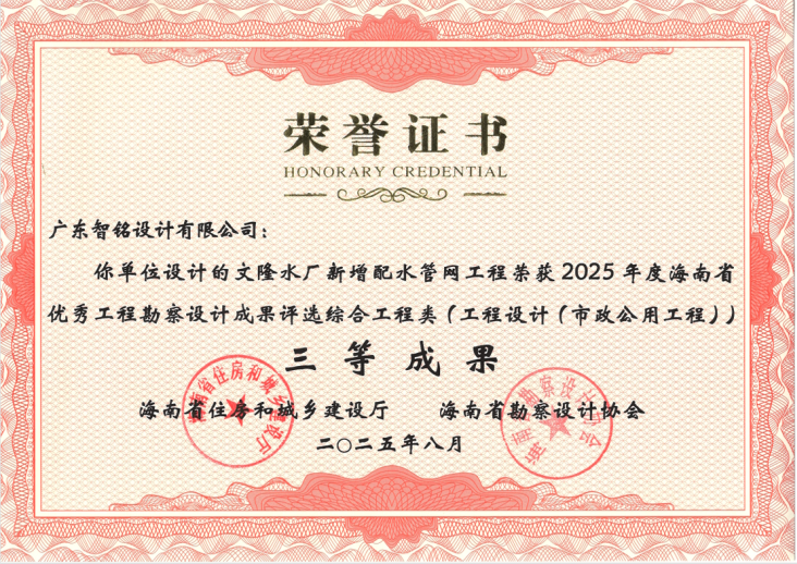 喜报｜我司文隆水厂项目斩获海南省优秀工程勘察设计成果奖！