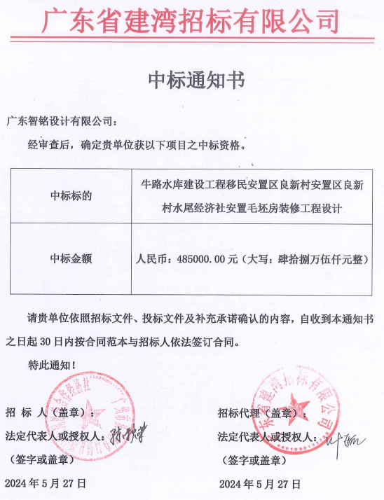 喜讯！我司成功中标两项重要工程项目